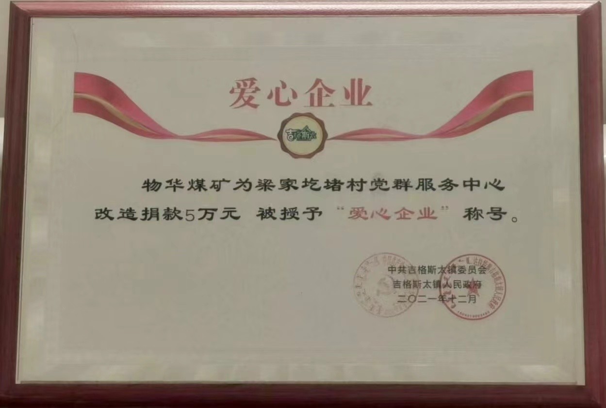 愛心企業(yè)