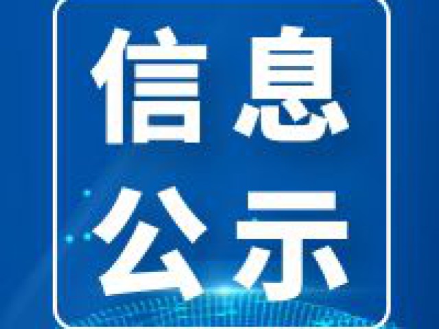 達(dá)拉特旗物華煤炭有限責(zé)任公司煤礦（1.2Mt/a露天礦）改擴(kuò)建項(xiàng)目 環(huán)境影響評(píng)價(jià)公眾參與第二次公示