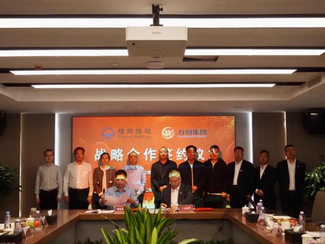 萬創(chuàng)集團與河南豫能控股股份有限公司建立戰(zhàn)略合作關(guān)系