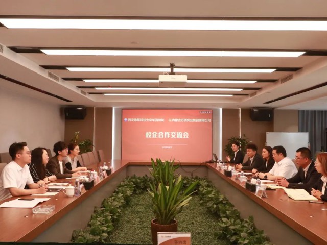 校企合作丨萬(wàn)創(chuàng)集團(tuán)與西安建筑科技大學(xué)華清學(xué)院開(kāi)展校企合作座談會(huì)暨簽約授牌儀式