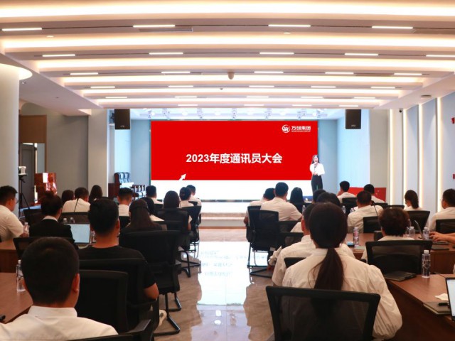 集團(tuán)召開(kāi)2023年度通訊員工作會(huì)議暨表彰大會(huì)