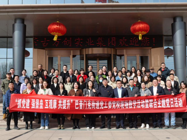 抓黨建 強(qiáng)堡壘 互觀摩 共提升 | 萬創(chuàng)集團(tuán)聯(lián)合巴音門克街道黨委開展主題黨日活動