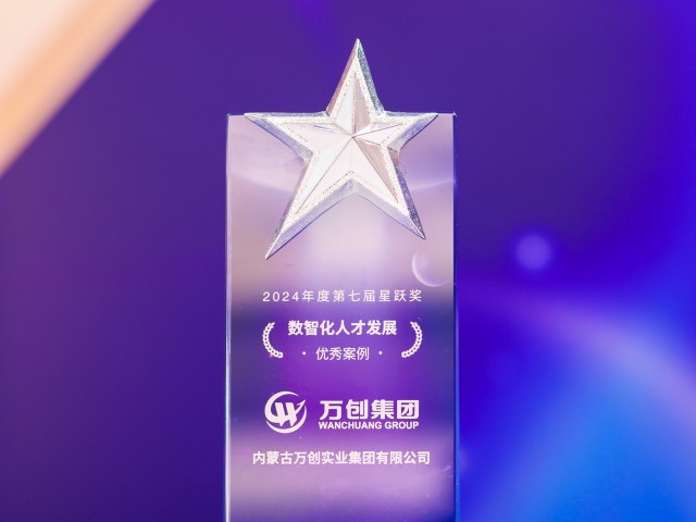肯耐珂薩星躍獎_數(shù)智化人才發(fā)展優(yōu)秀案例獎